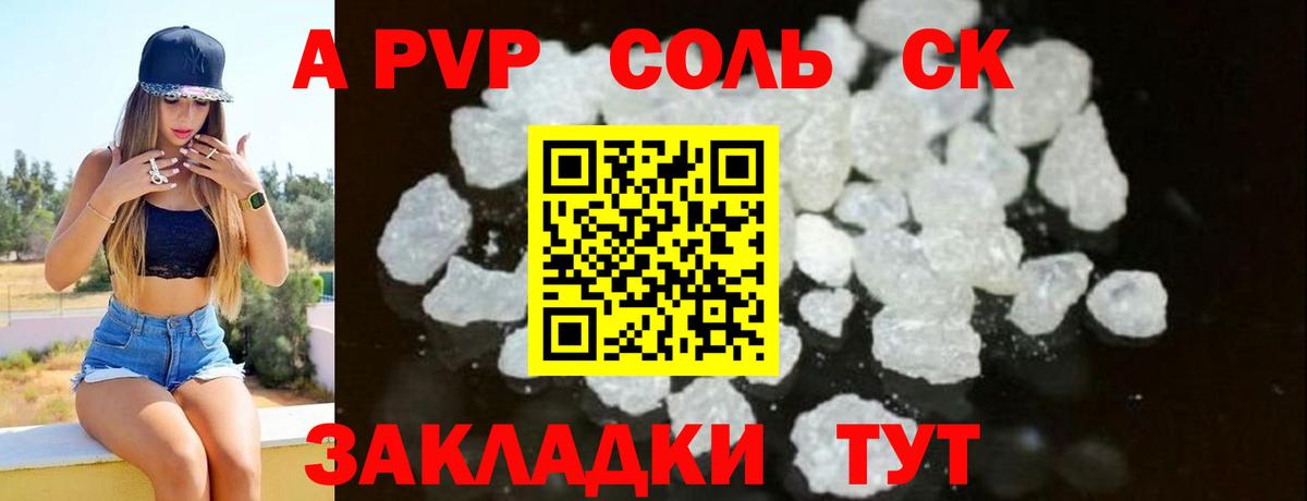 APVP Соль Лосино-Петровский