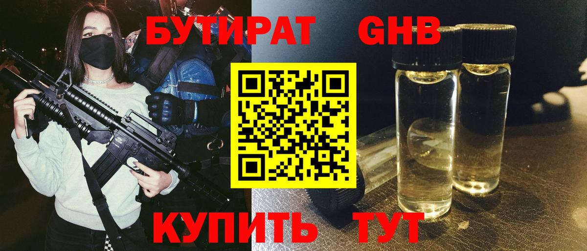Бутират жидкий экстази  Бутират  Лосино-Петровский  Вход с VPN 