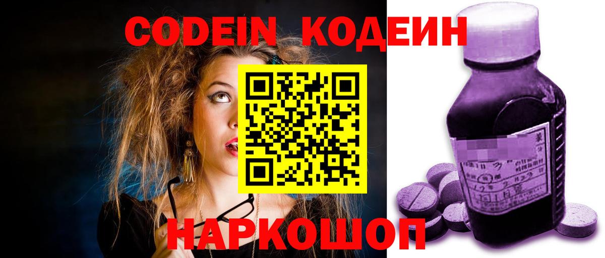 Кодеиновый сироп Lean Purple Drank  Вход с VPN  Лосино-Петровский 