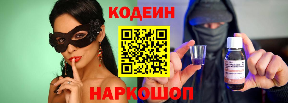 Кодеиновый сироп Lean Purple Drank Лосино-Петровский