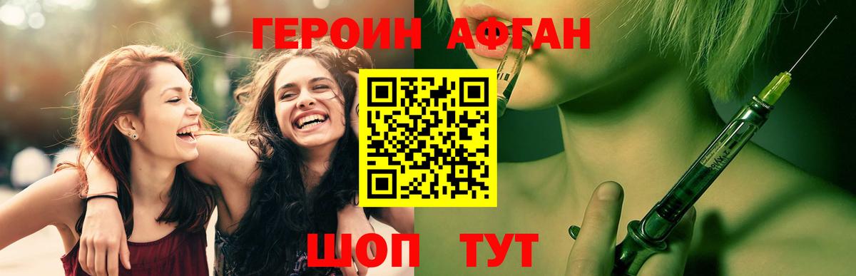 ГЕРОИН хмурый Лосино-Петровский