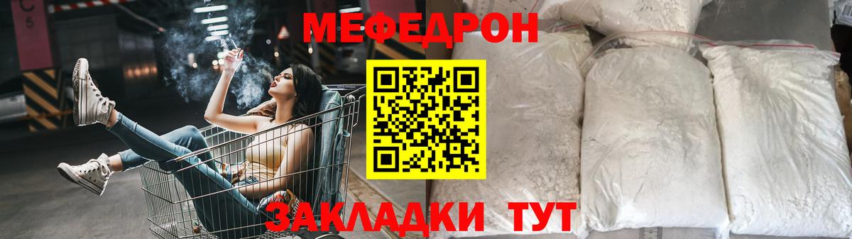 МЯУ-МЯУ  Вход с VPN  цена   Мефедрон mephedrone  MEGA ONION  Лосино-Петровский  МЕФ мяу мяу 